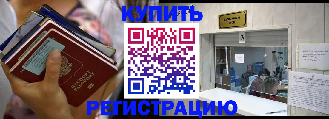 прописка поиск в Красноярске