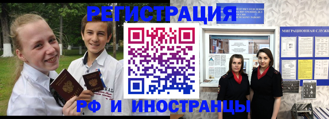 временная регистрация в Красноярске