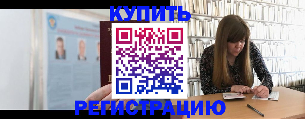 временная регистрация для всех в Красноярске